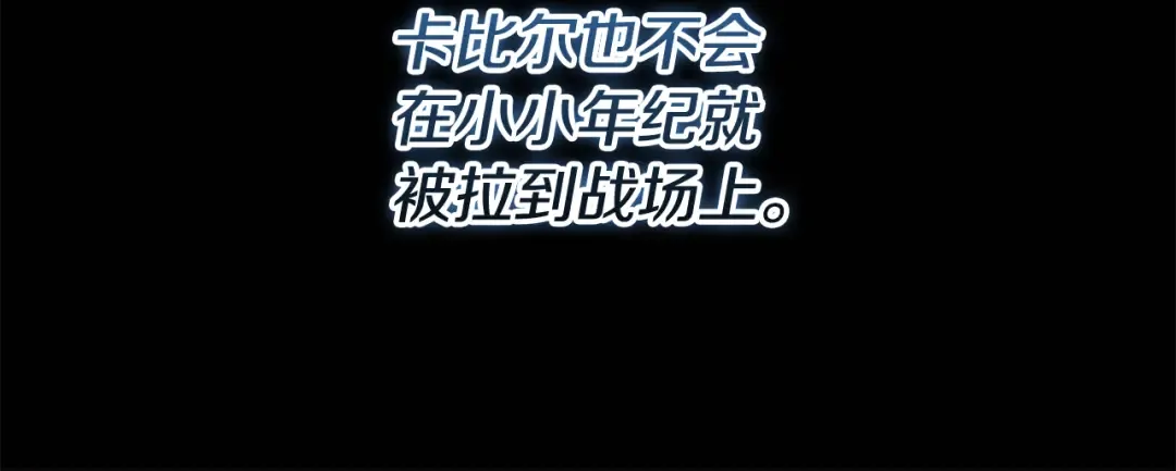 第11话 战争的起源 第47页