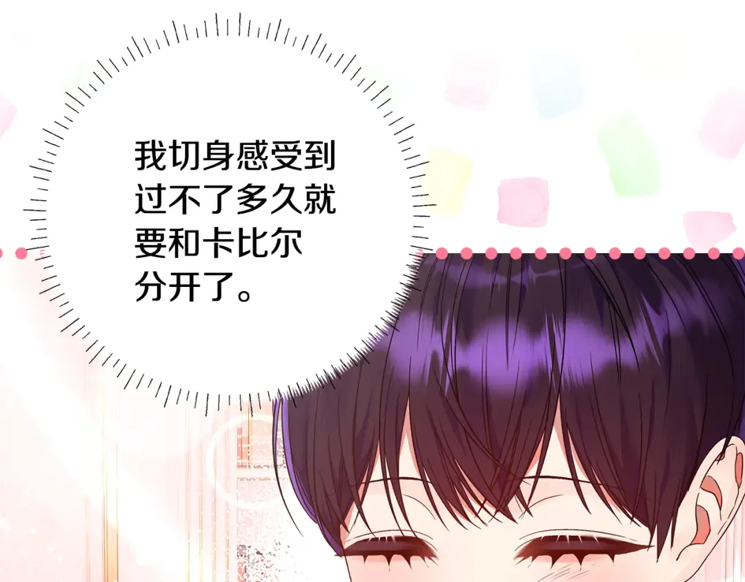 第11话 战争的起源 第85页