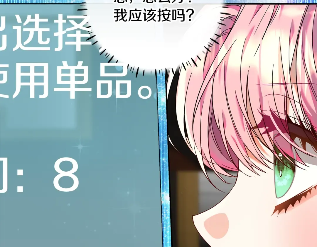 第12话 解锁新装备 第10页