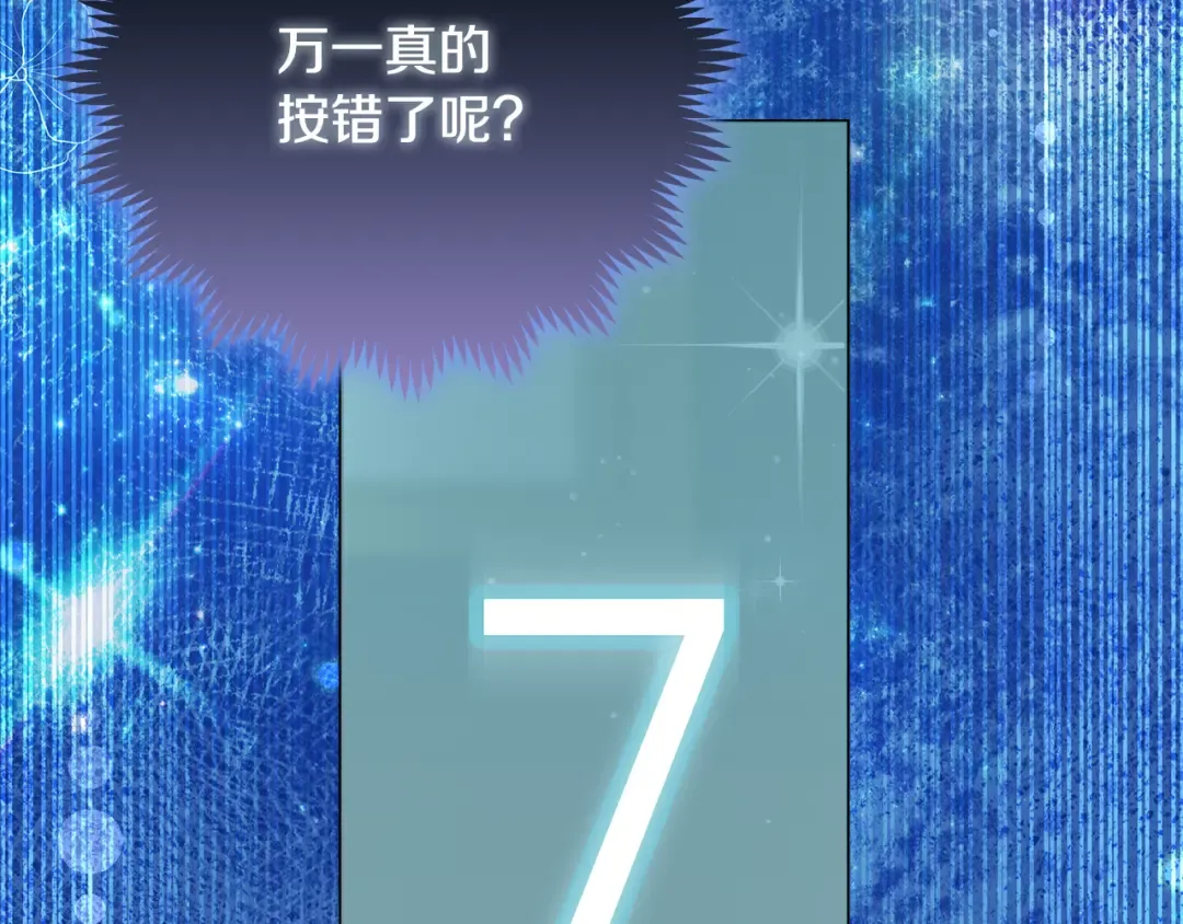 第12话 解锁新装备 第12页