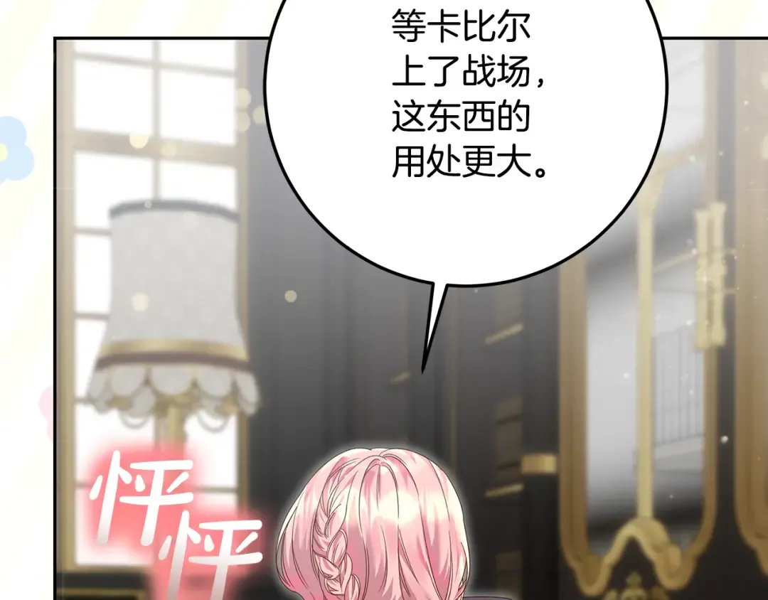 第12话 解锁新装备 第39页