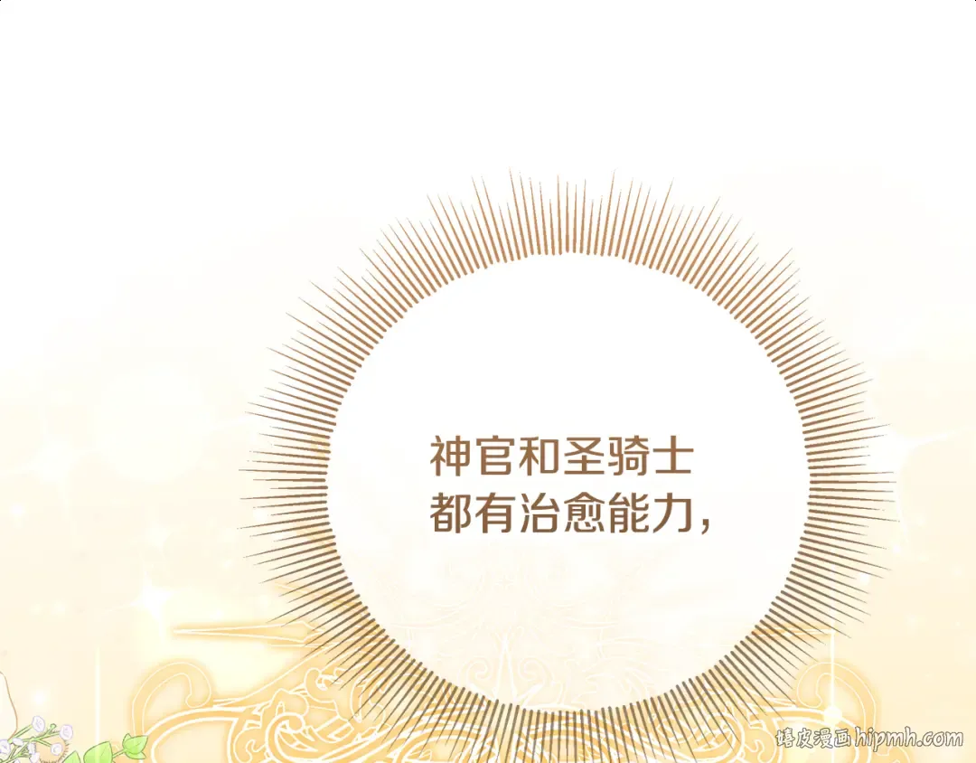 第13话 整治孤儿院 第16页
