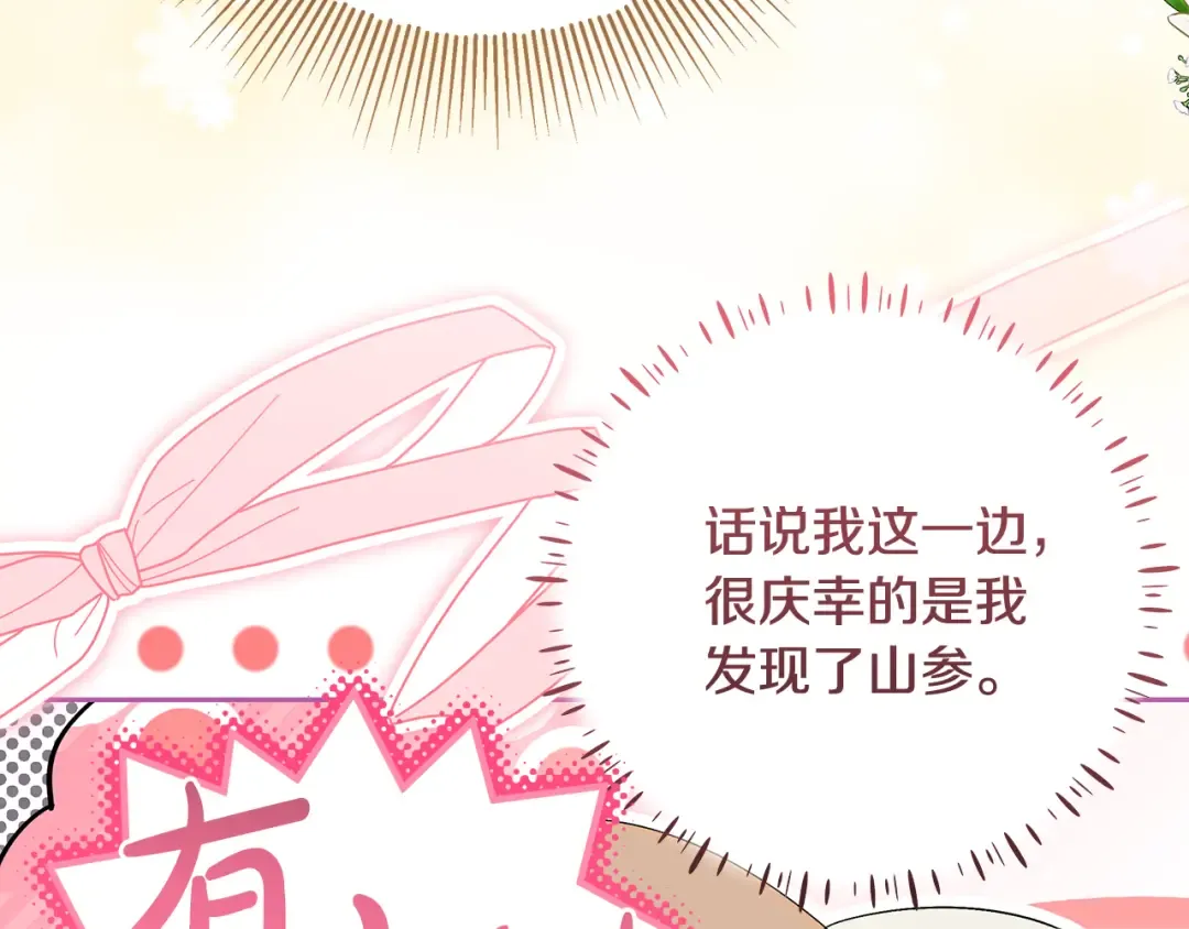 第13话 整治孤儿院 第20页