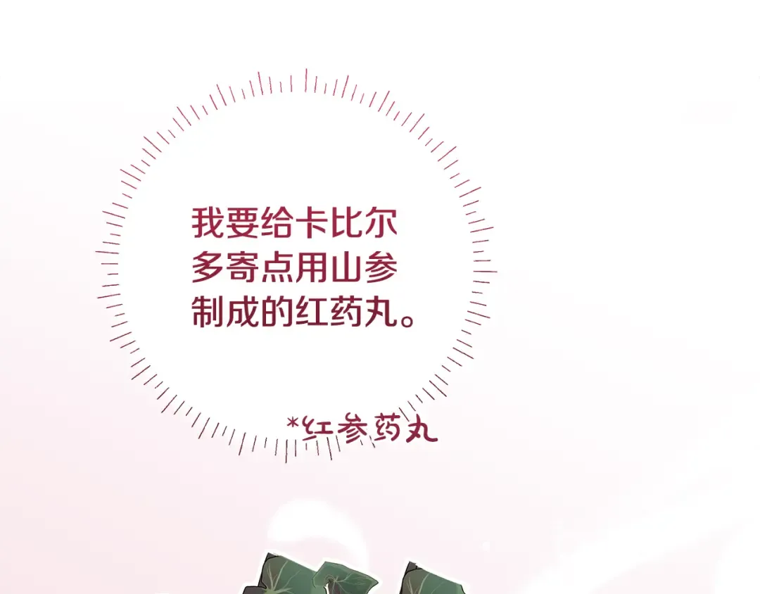 第13话 整治孤儿院 第23页