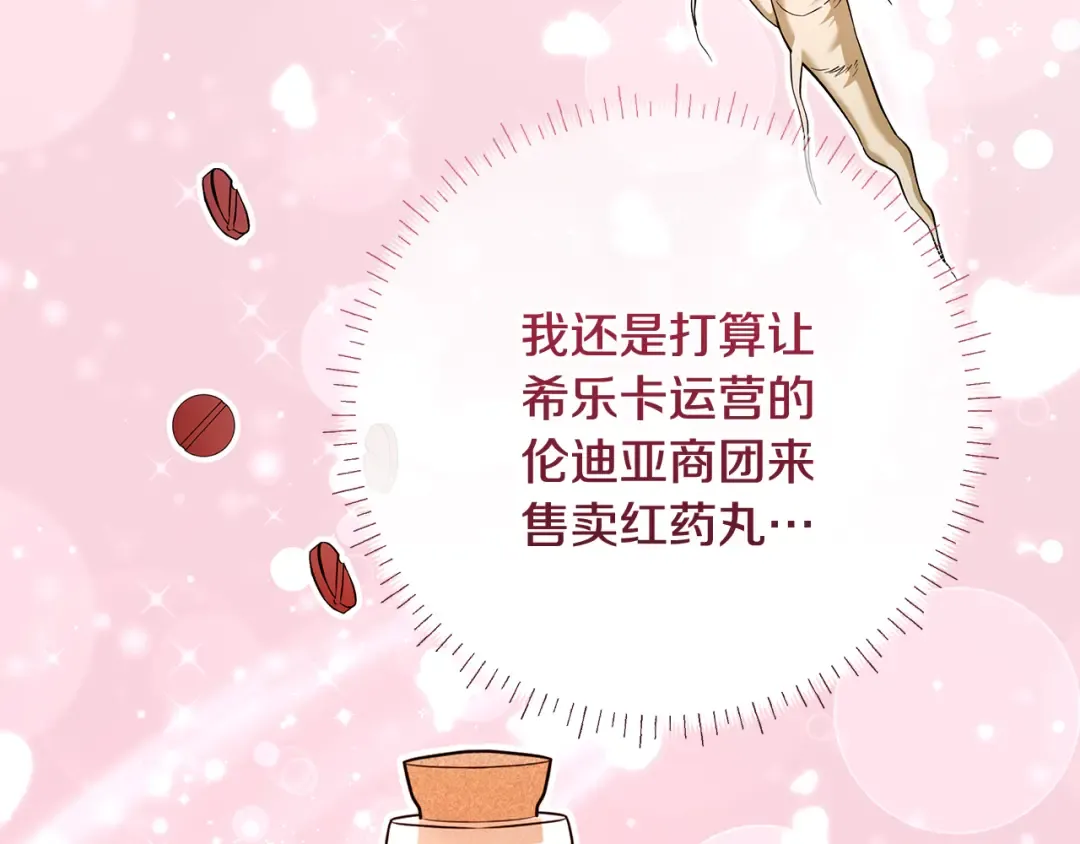 第13话 整治孤儿院 第25页