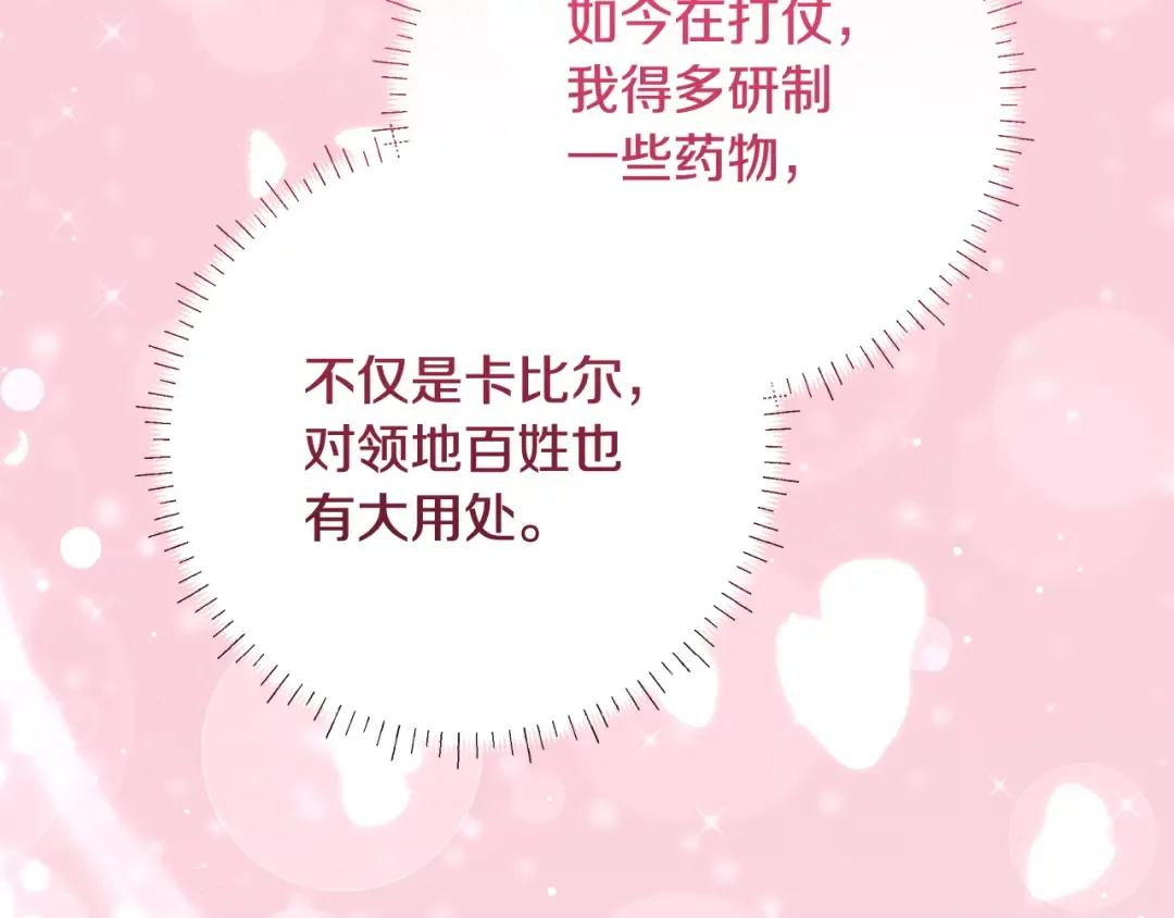 第13话 整治孤儿院 第27页