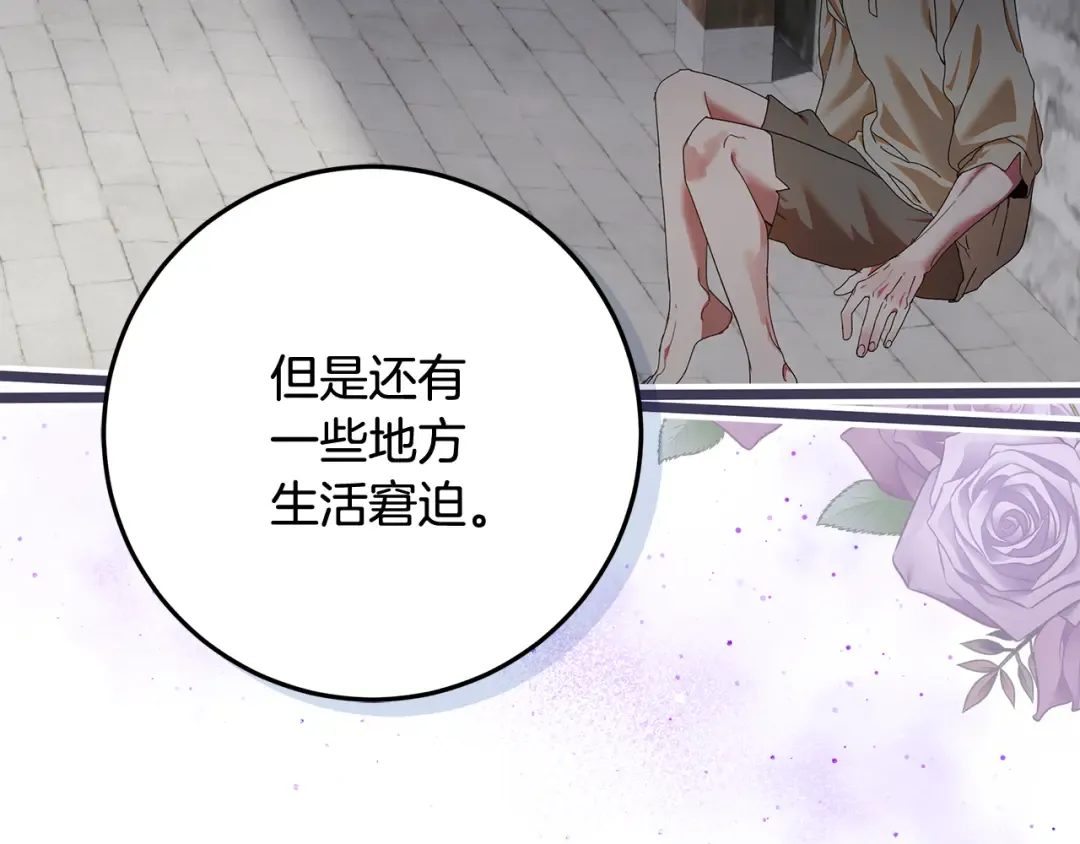 第13话 整治孤儿院 第41页