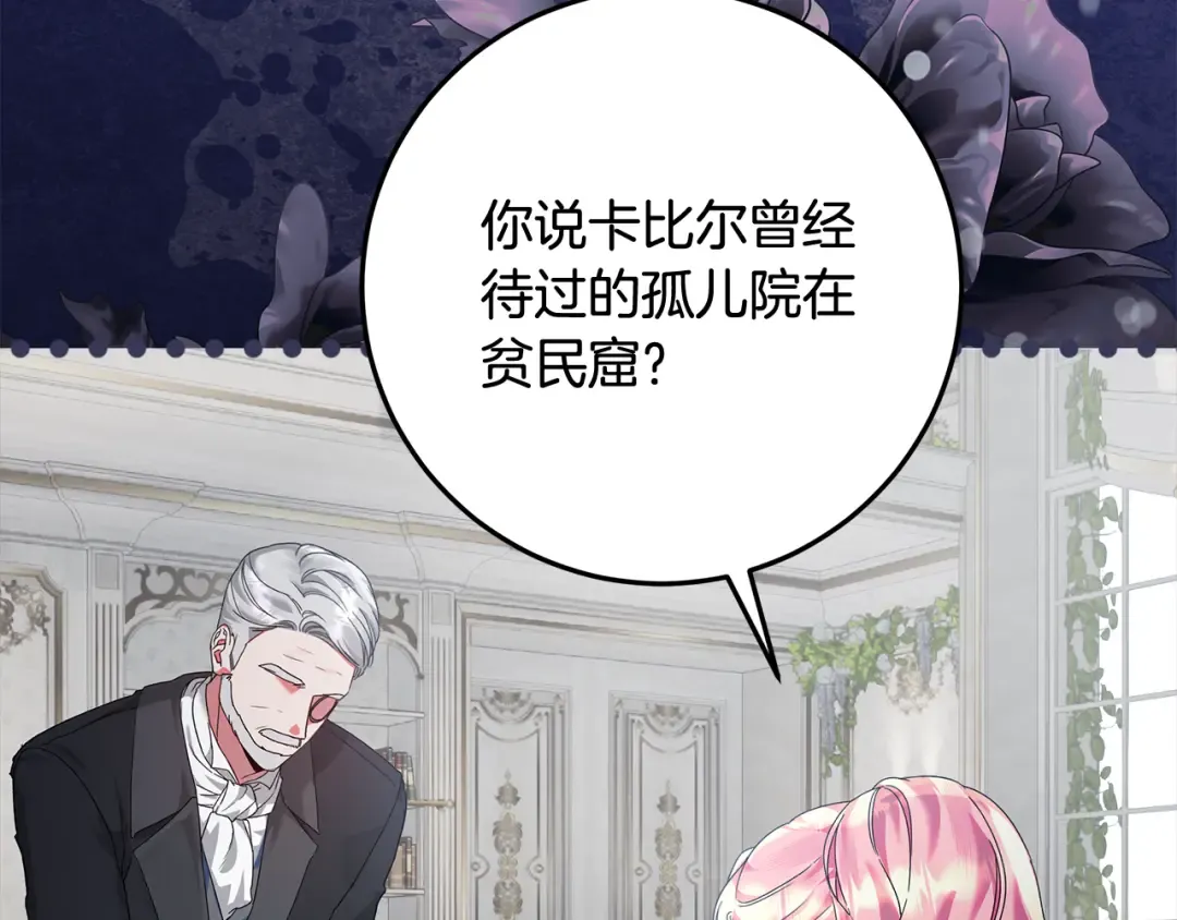 第13话 整治孤儿院 第50页