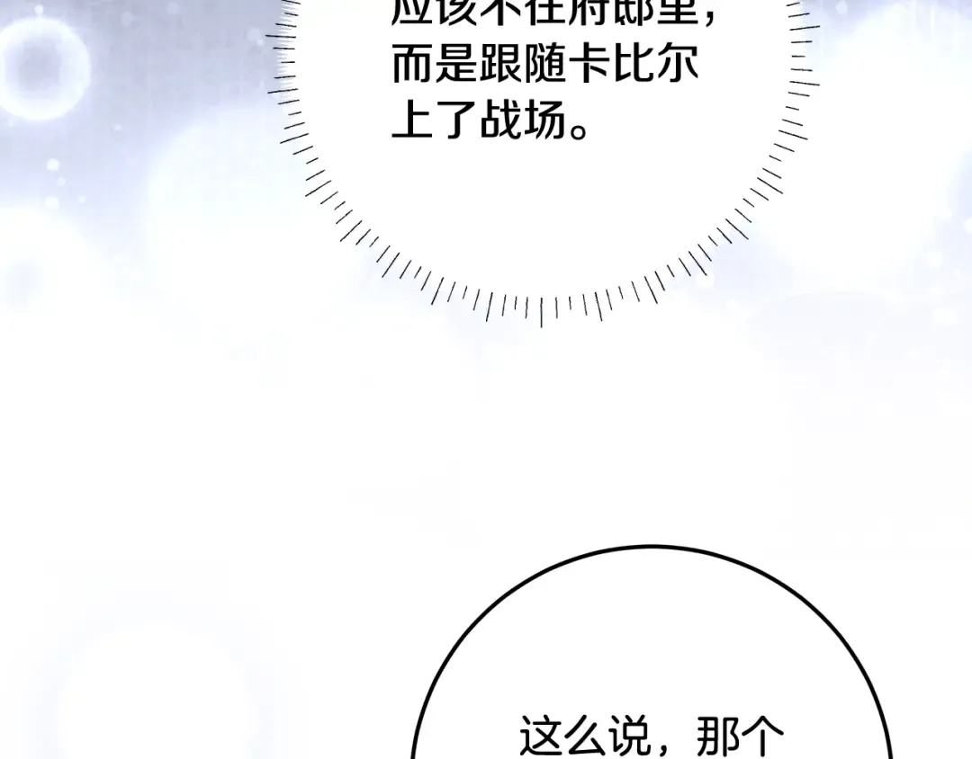 第13话 整治孤儿院 第63页