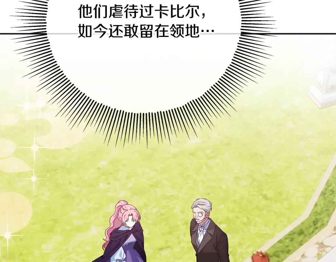 第13话 整治孤儿院 第73页