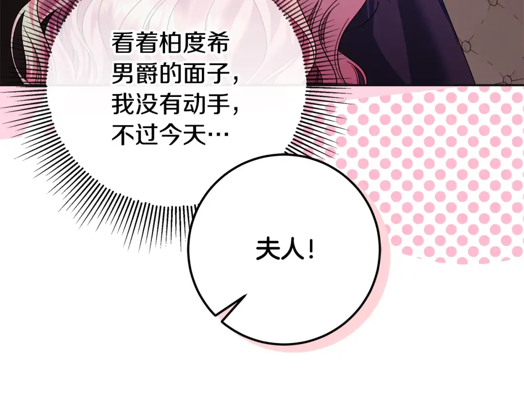 第13话 整治孤儿院 第77页