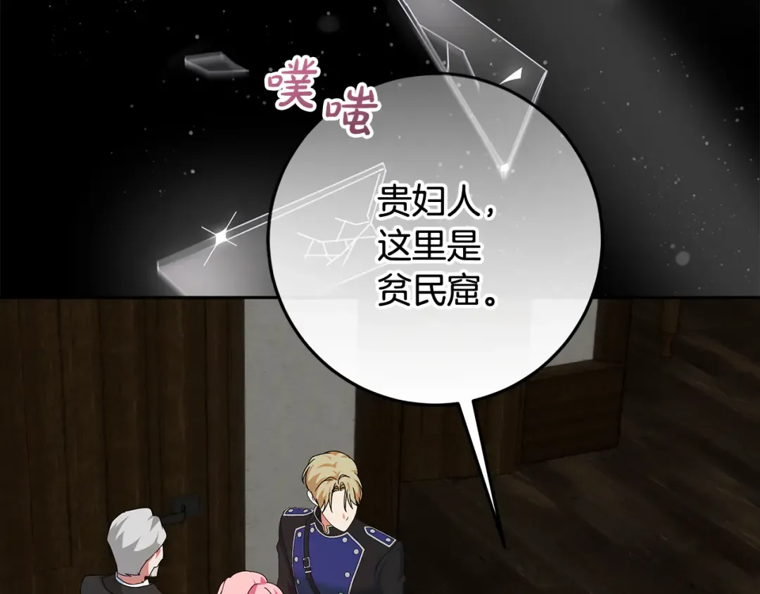 第13话 整治孤儿院 第147页