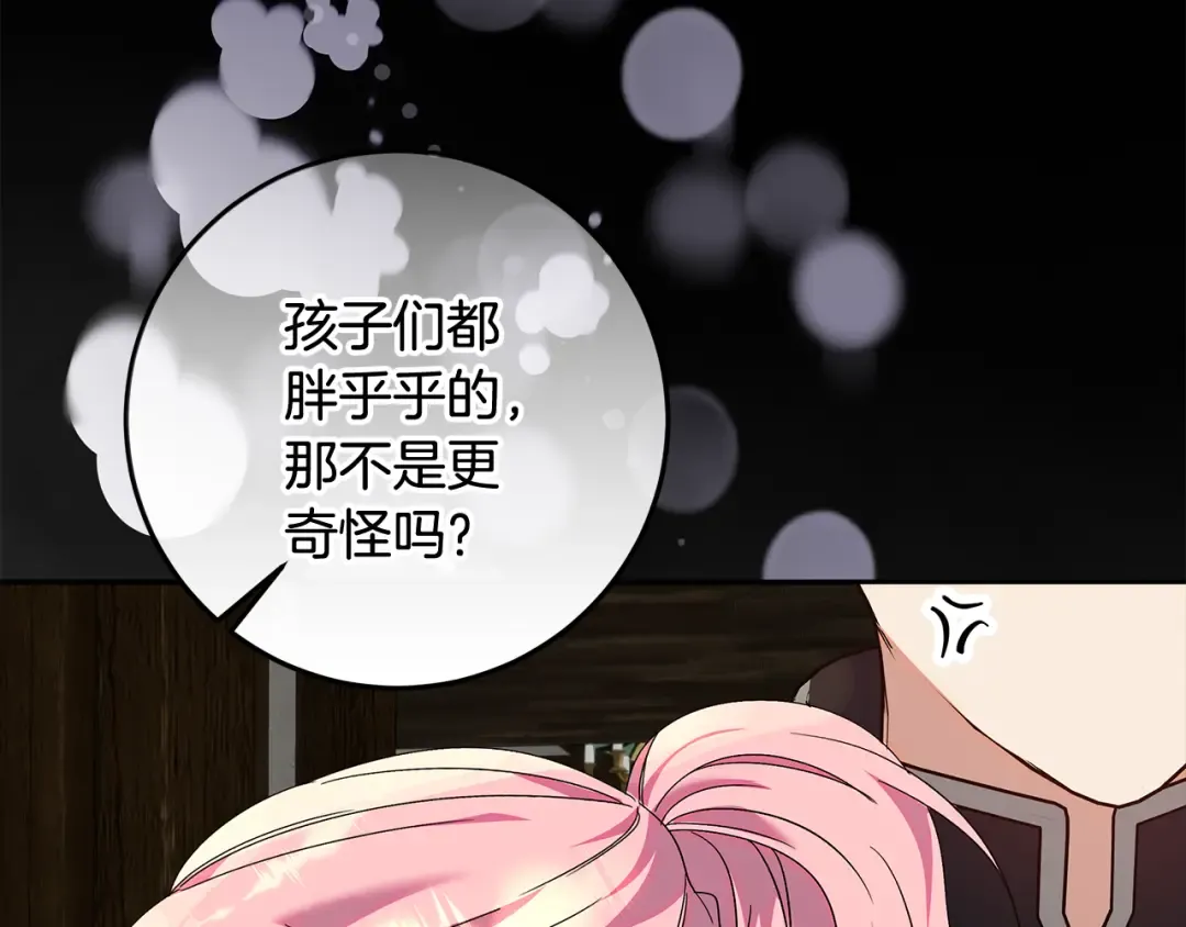 第13话 整治孤儿院 第149页