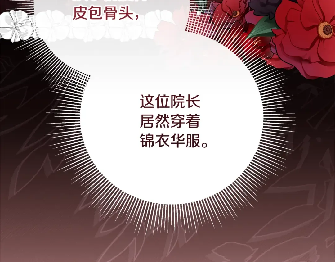第13话 整治孤儿院 第161页