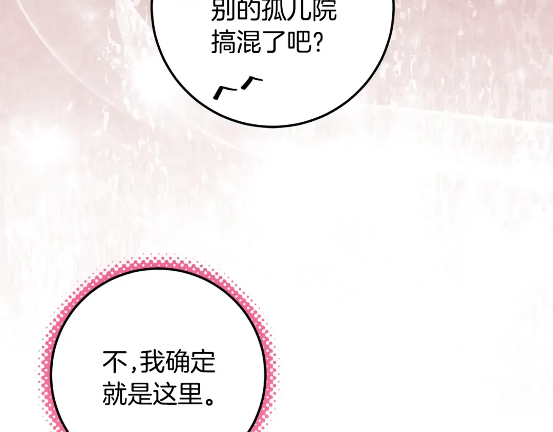 第13话 整治孤儿院 第172页