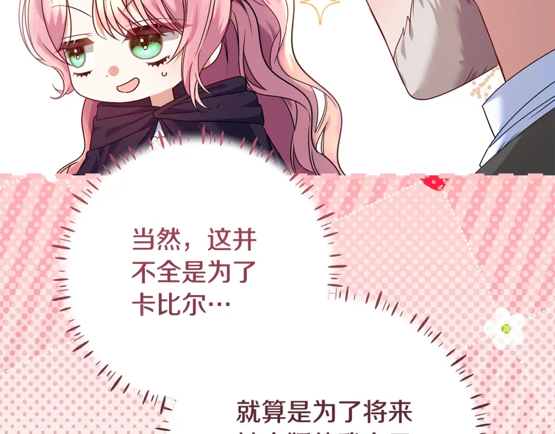 第14话 战场打怪兽 第71页