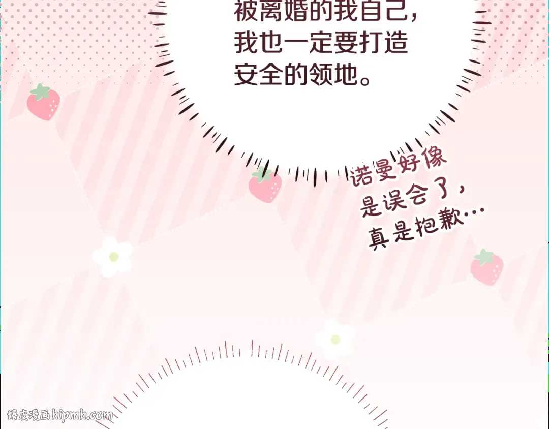 第14话 战场打怪兽 第72页