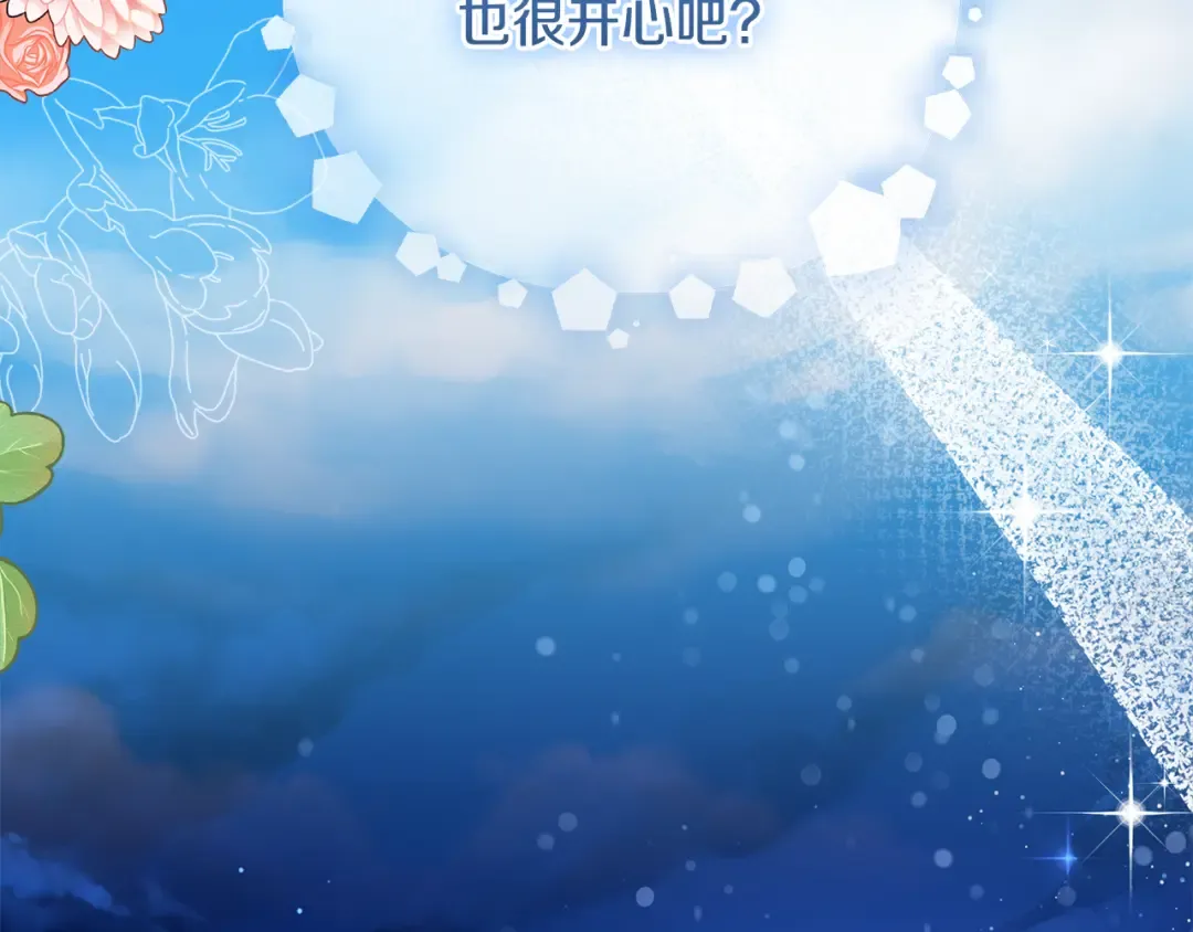 第14话 战场打怪兽 第77页