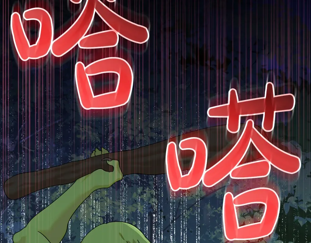 第14话 战场打怪兽 第108页