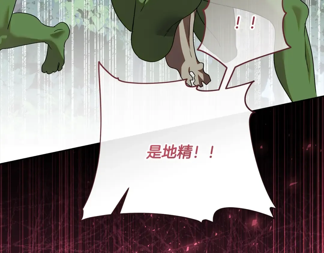 第14话 战场打怪兽 第110页