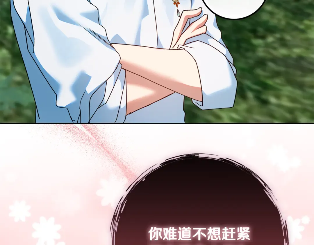 第15话 签约火精灵王 第170页