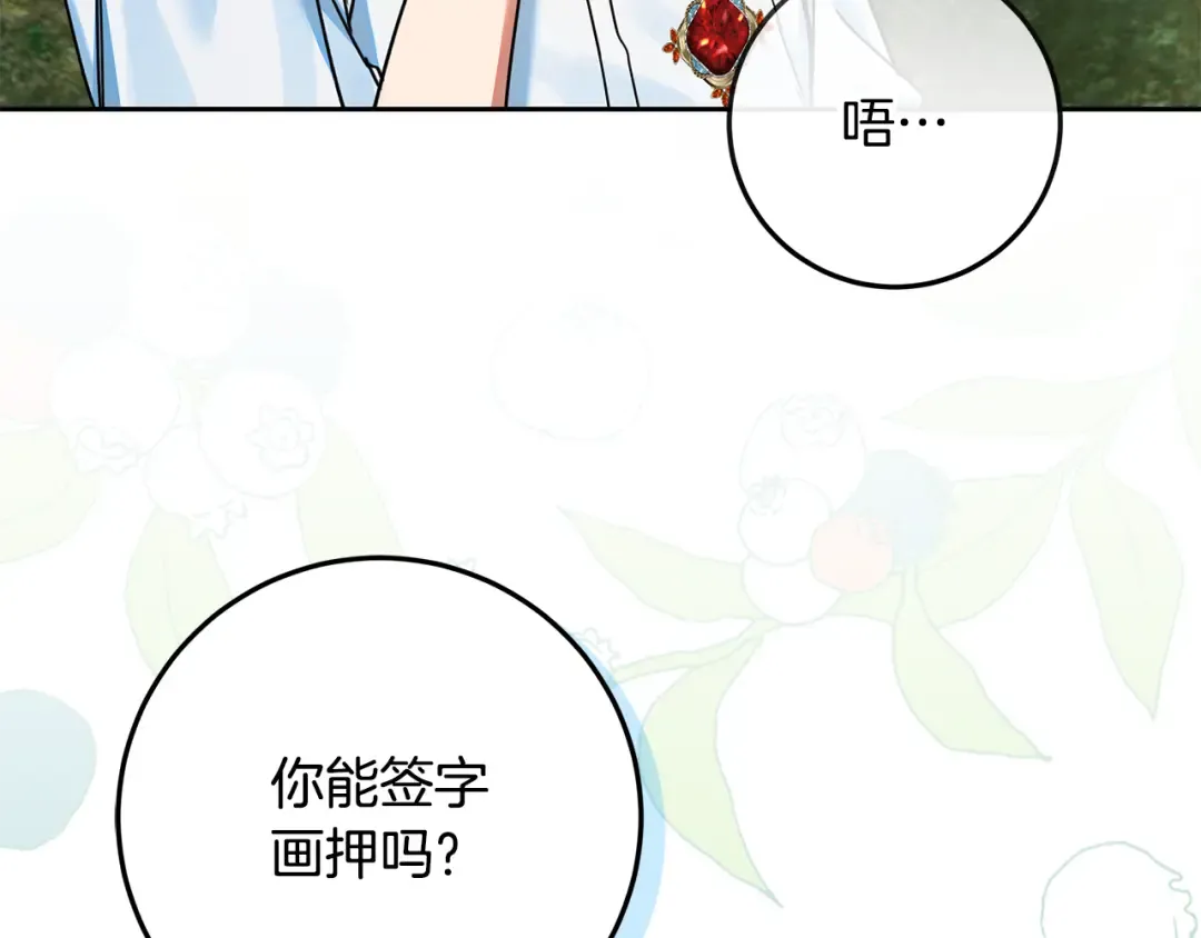 第15话 签约火精灵王 第186页