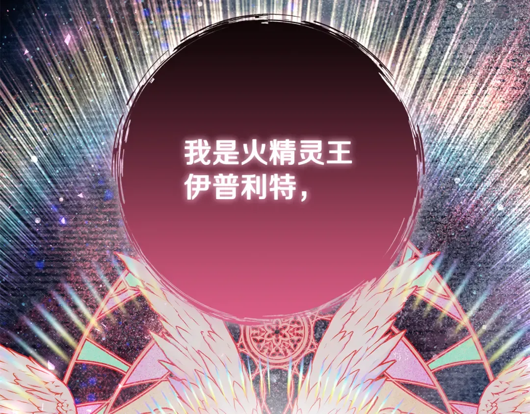 第15话 签约火精灵王 第195页