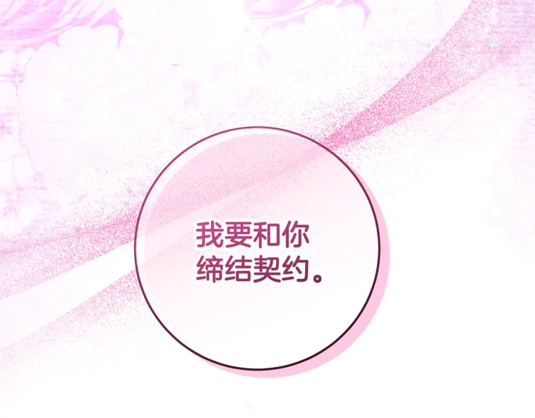 第15话 签约火精灵王 第201页
