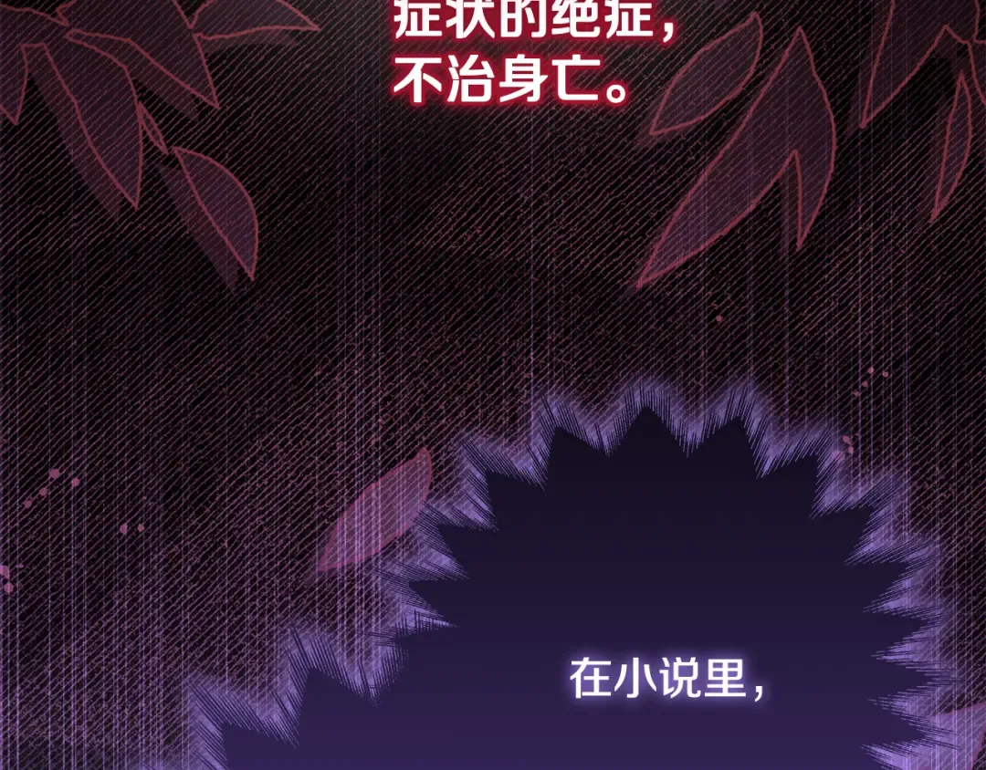 第16话 绝症解药 第65页