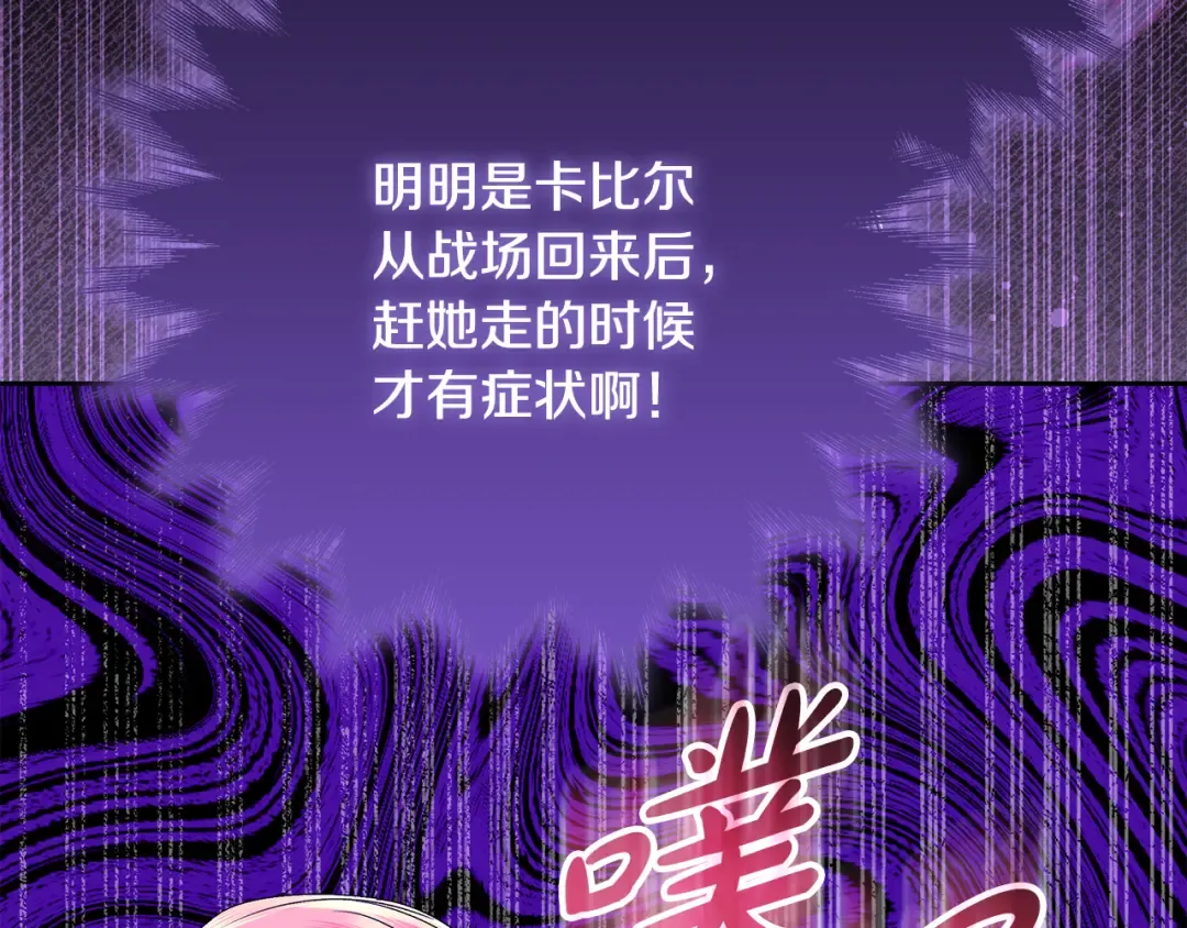 第16话 绝症解药 第66页