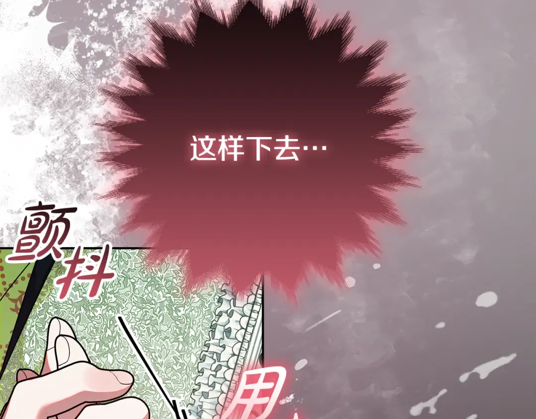 第16话 绝症解药 第73页