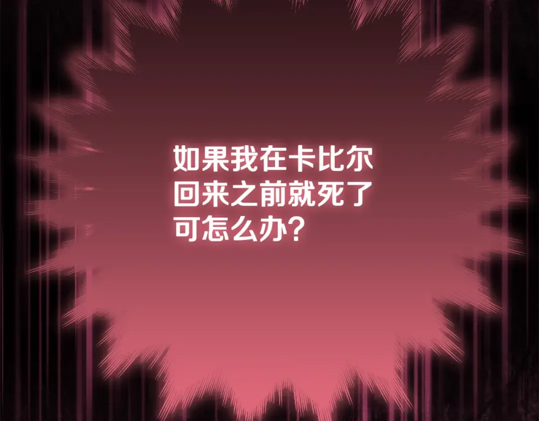 第16话 绝症解药 第77页