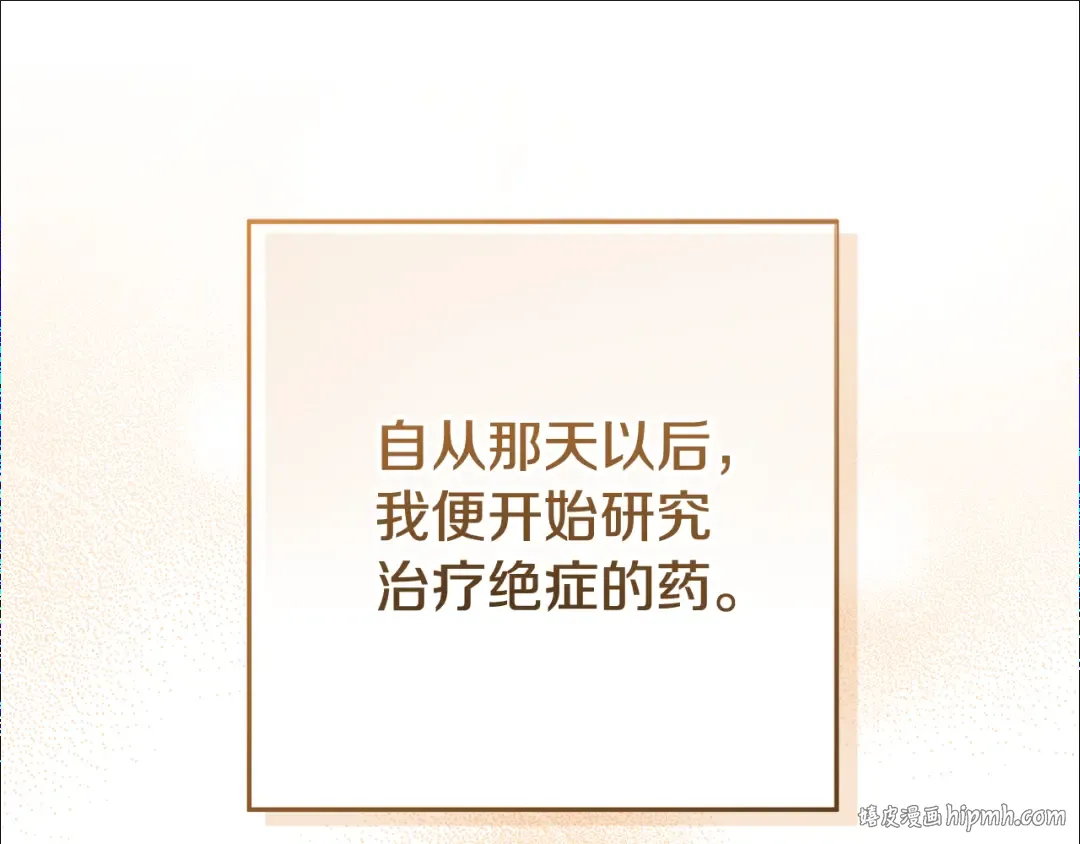 第16话 绝症解药 第80页