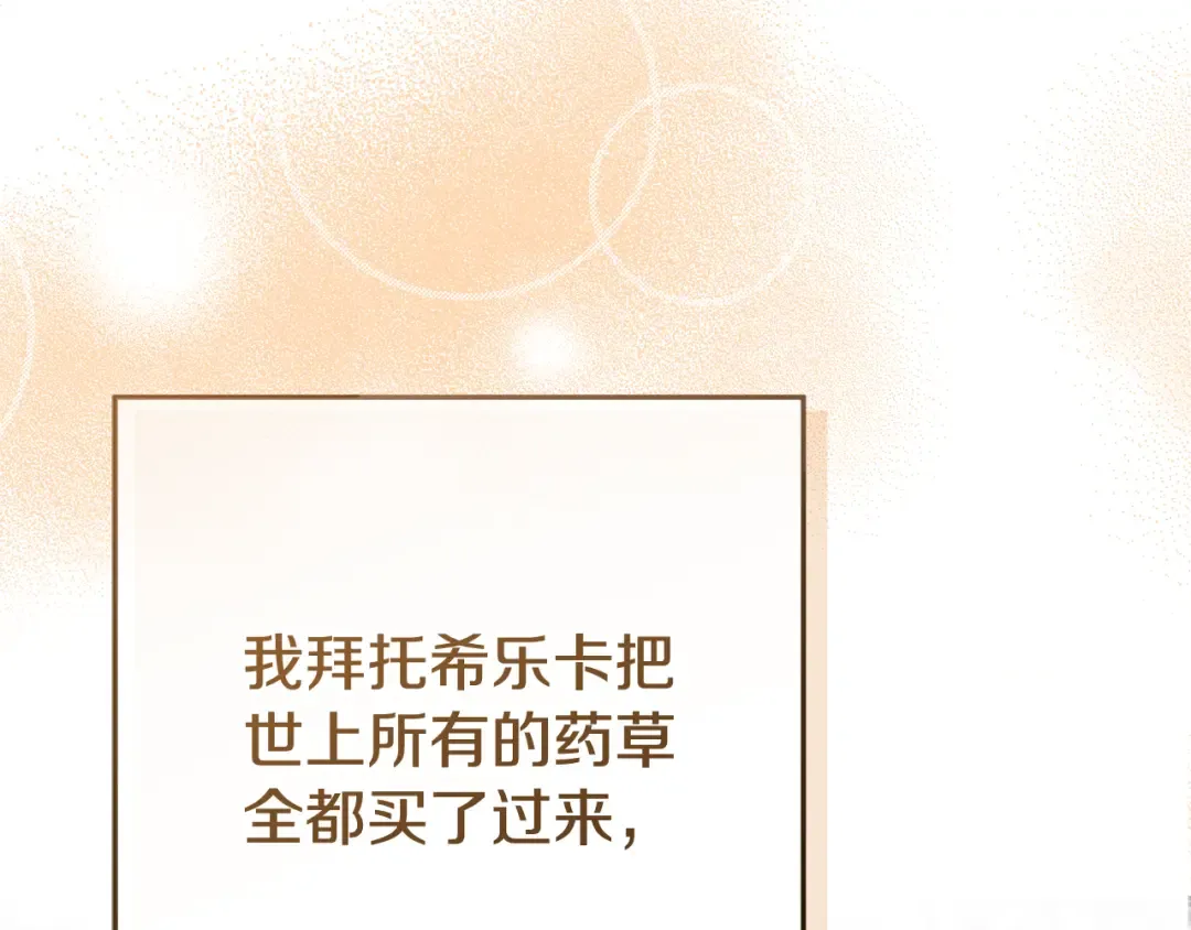 第16话 绝症解药 第81页
