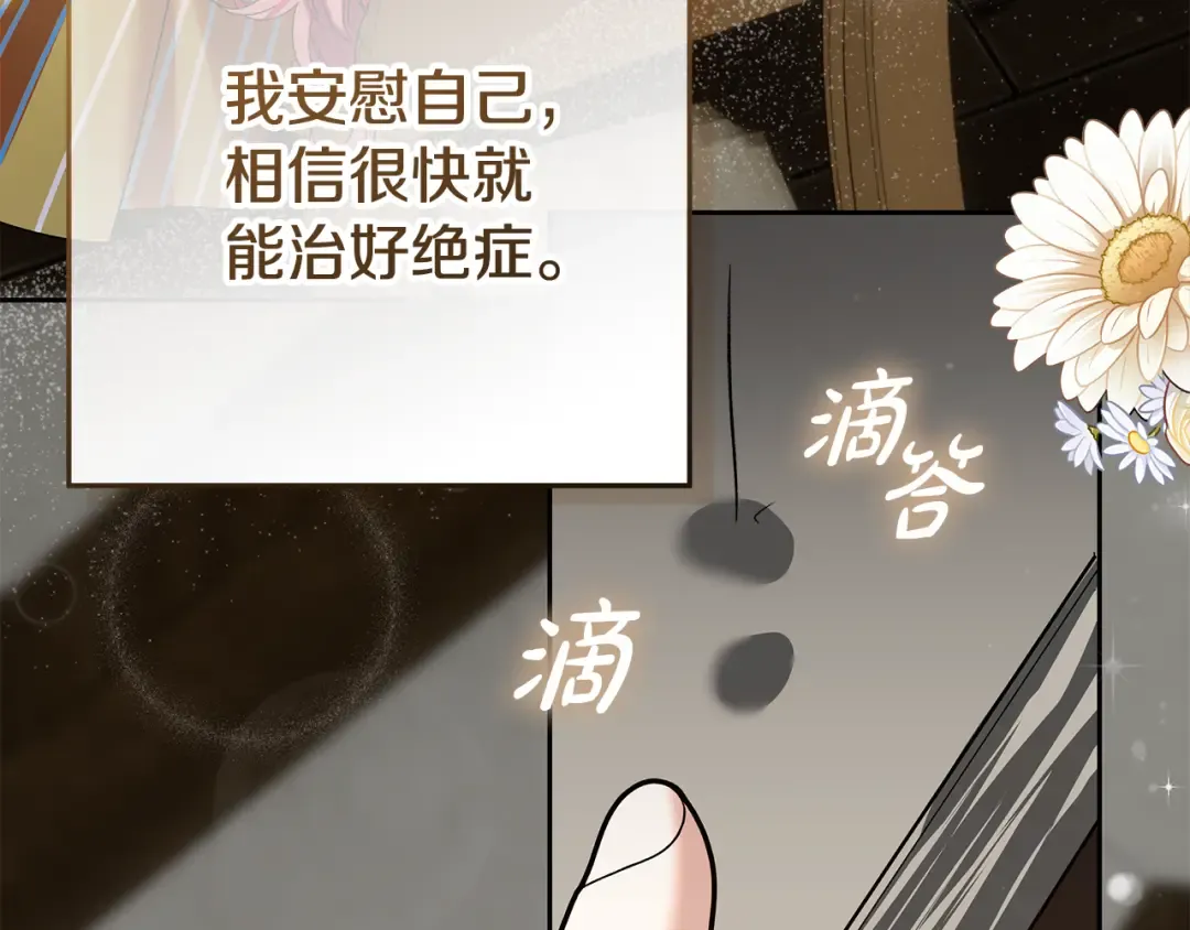 第16话 绝症解药 第86页