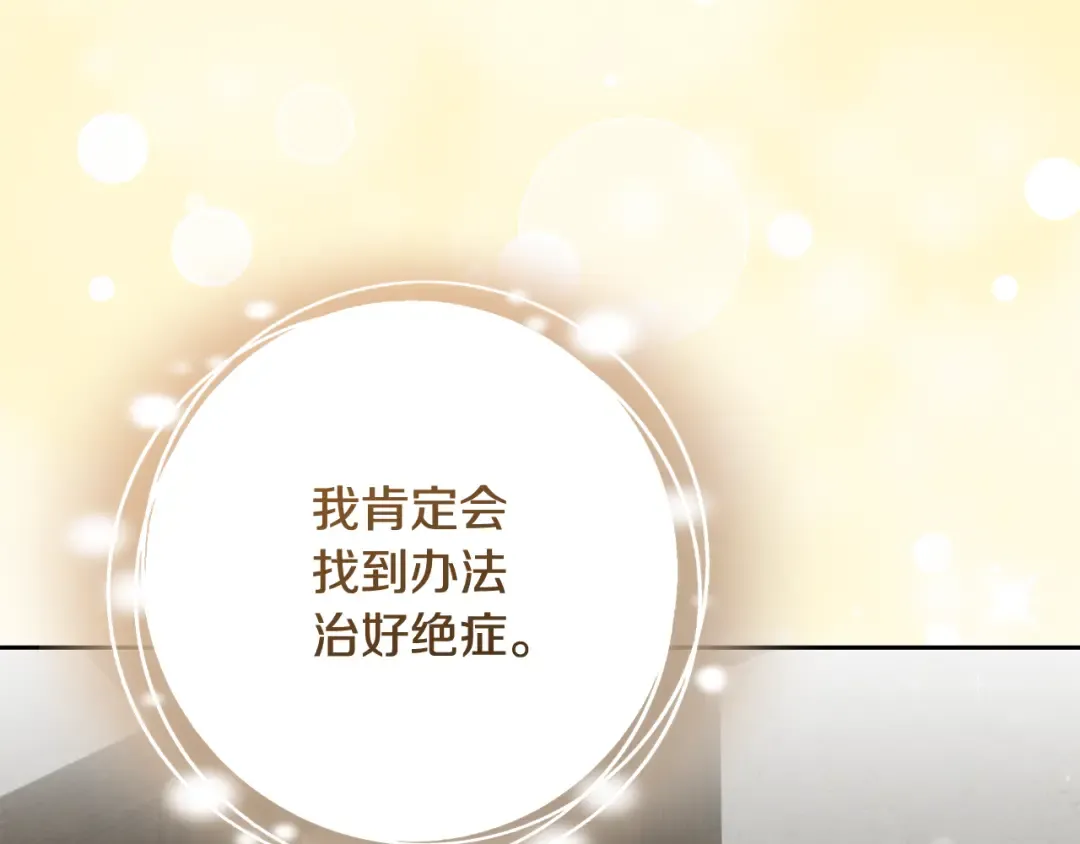 第16话 绝症解药 第91页