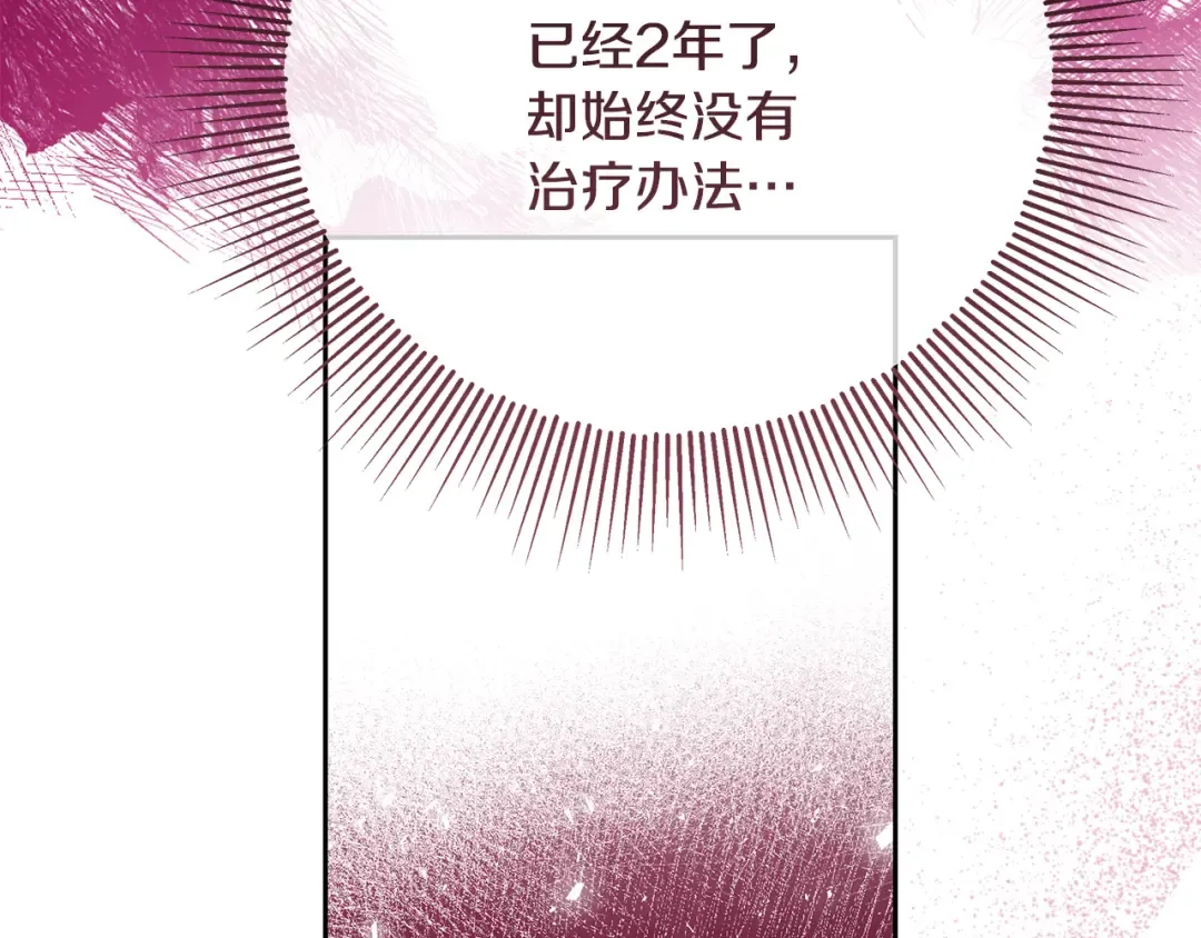 第16话 绝症解药 第121页