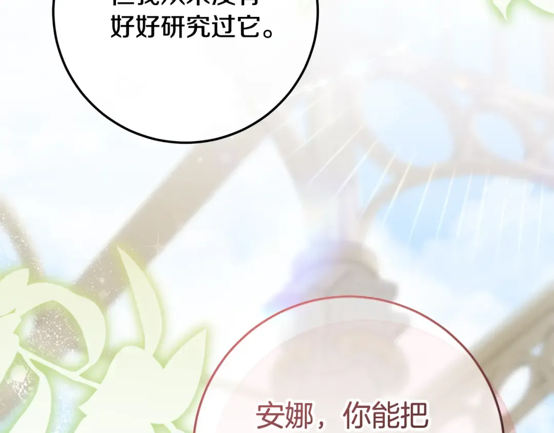 第16话 绝症解药 第135页