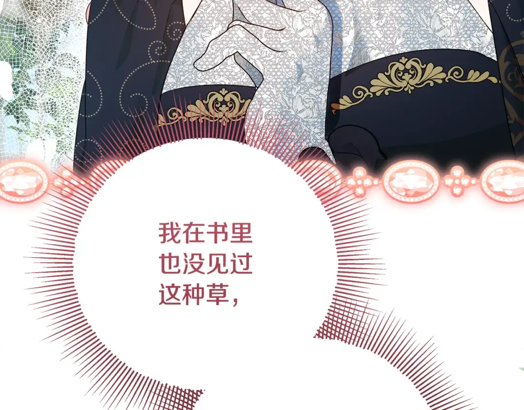 第16话 绝症解药 第138页