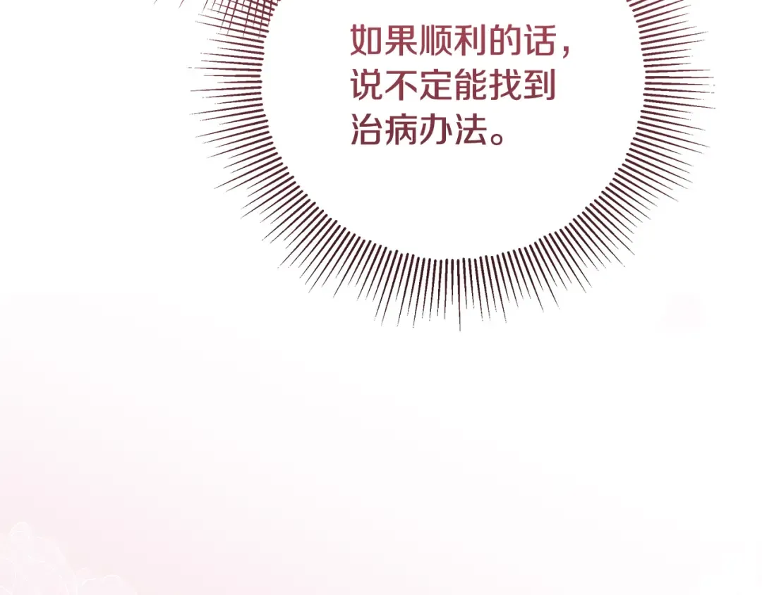 第16话 绝症解药 第139页