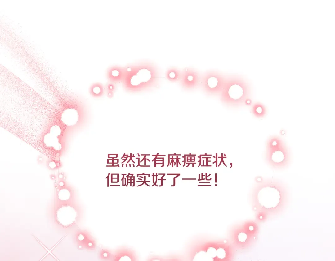 第16话 绝症解药 第163页