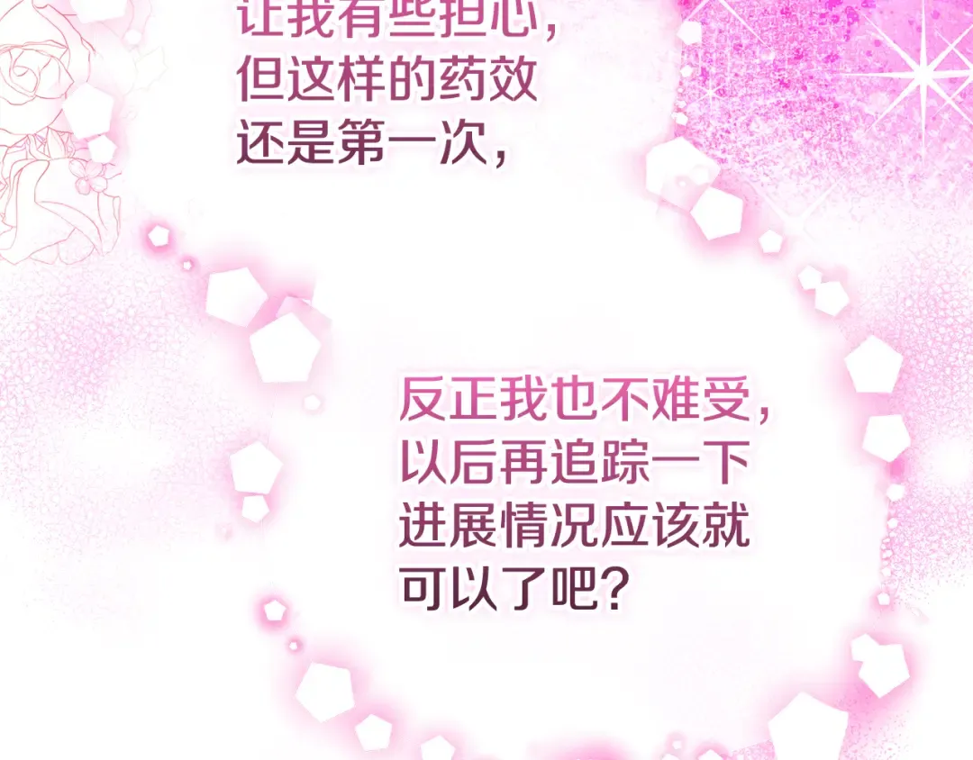 第17话 初遇公主 第15页