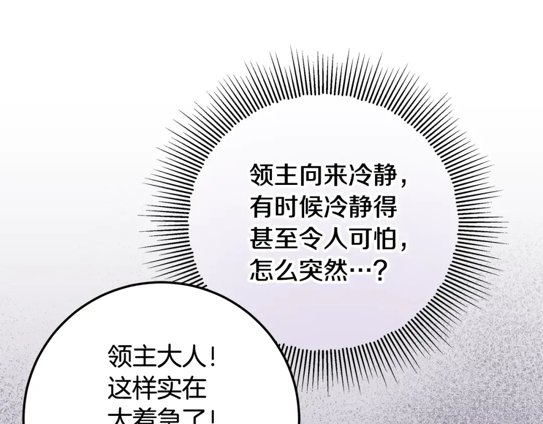 第17话 初遇公主 第79页