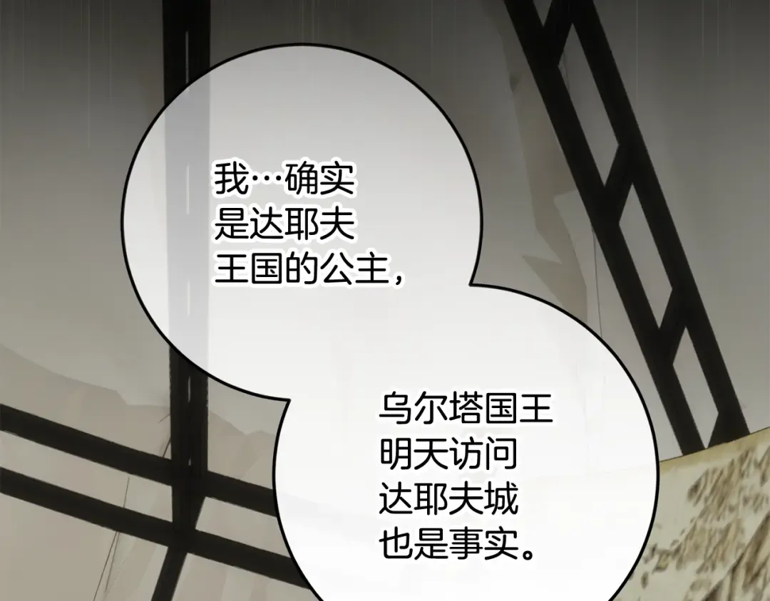 第17话 初遇公主 第170页