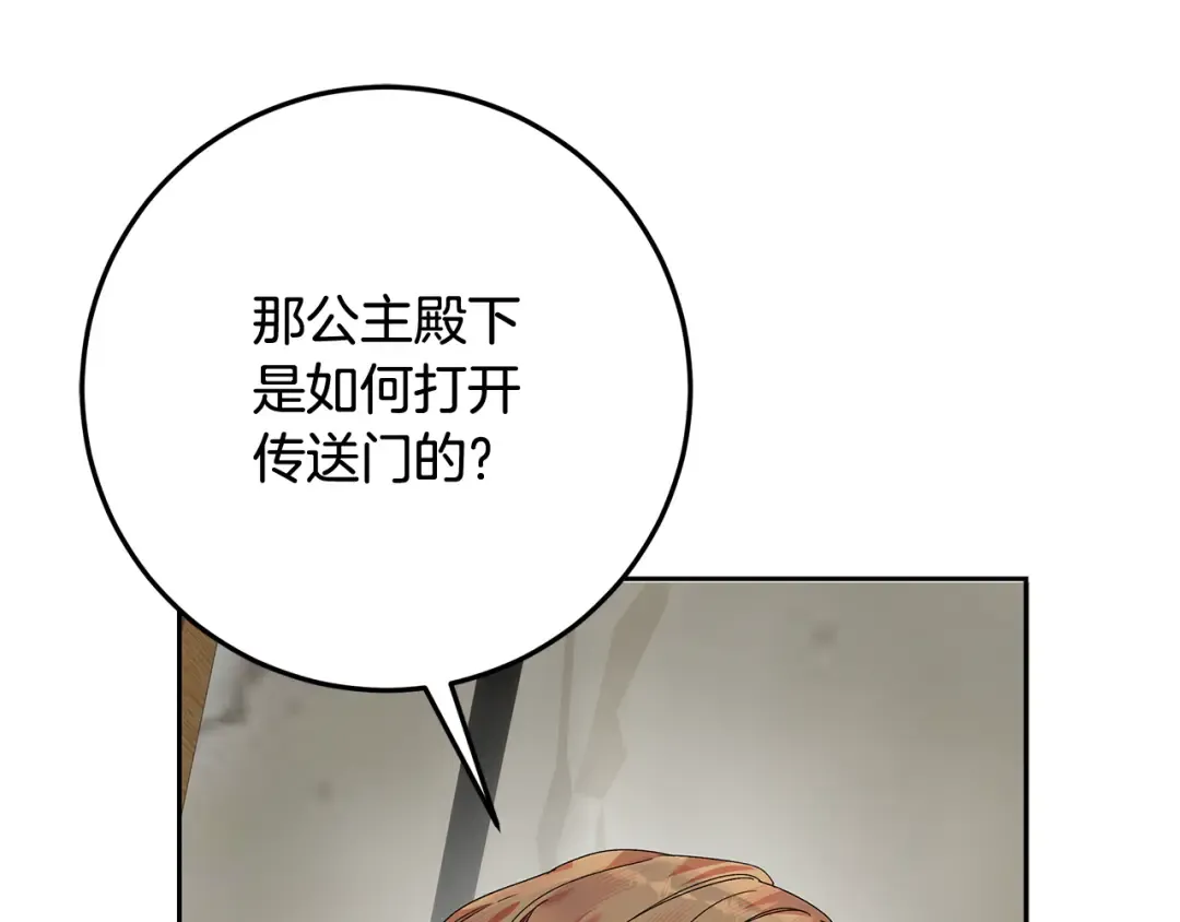 第17话 初遇公主 第178页