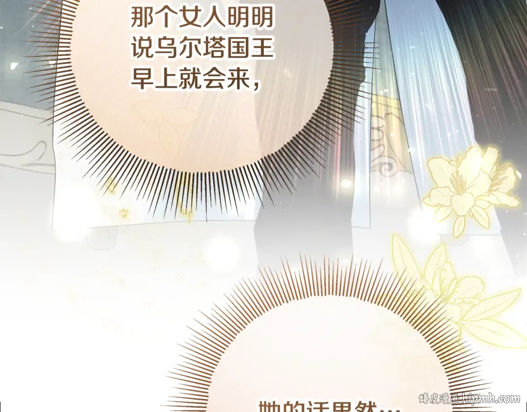 第18话 荒诞的传闻 第16页