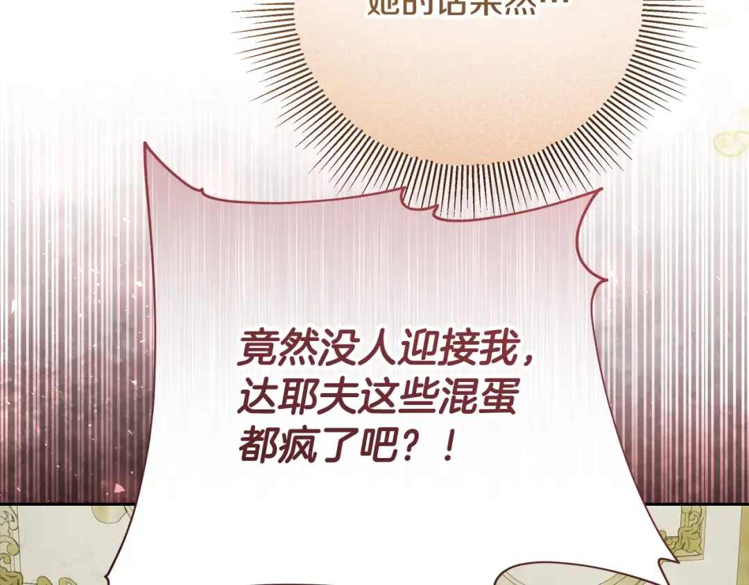 第18话 荒诞的传闻 第17页
