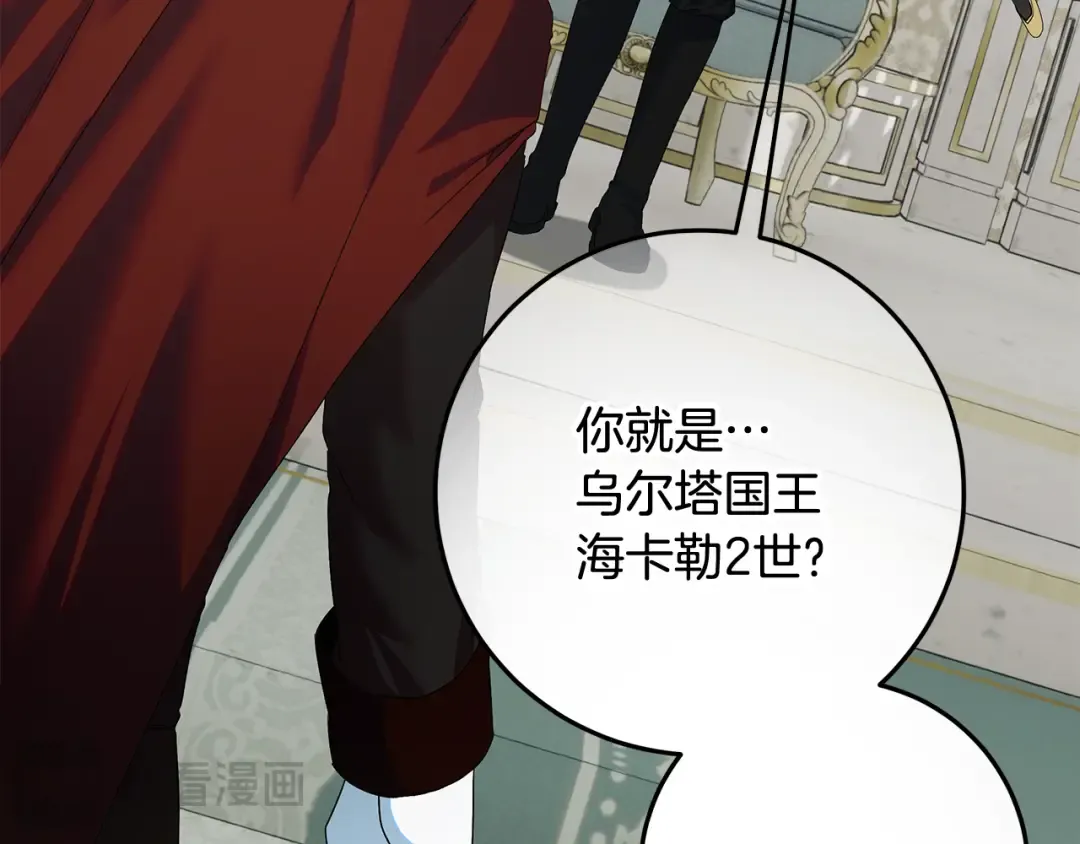 第18话 荒诞的传闻 第21页