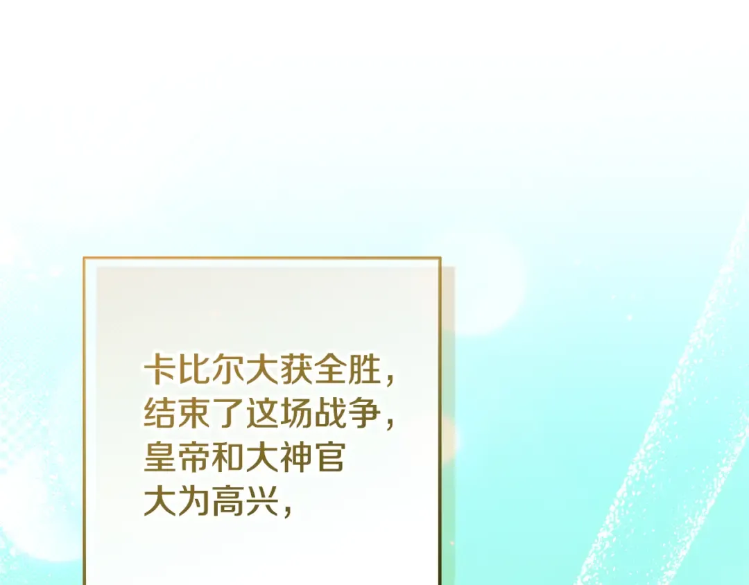 第18话 荒诞的传闻 第52页