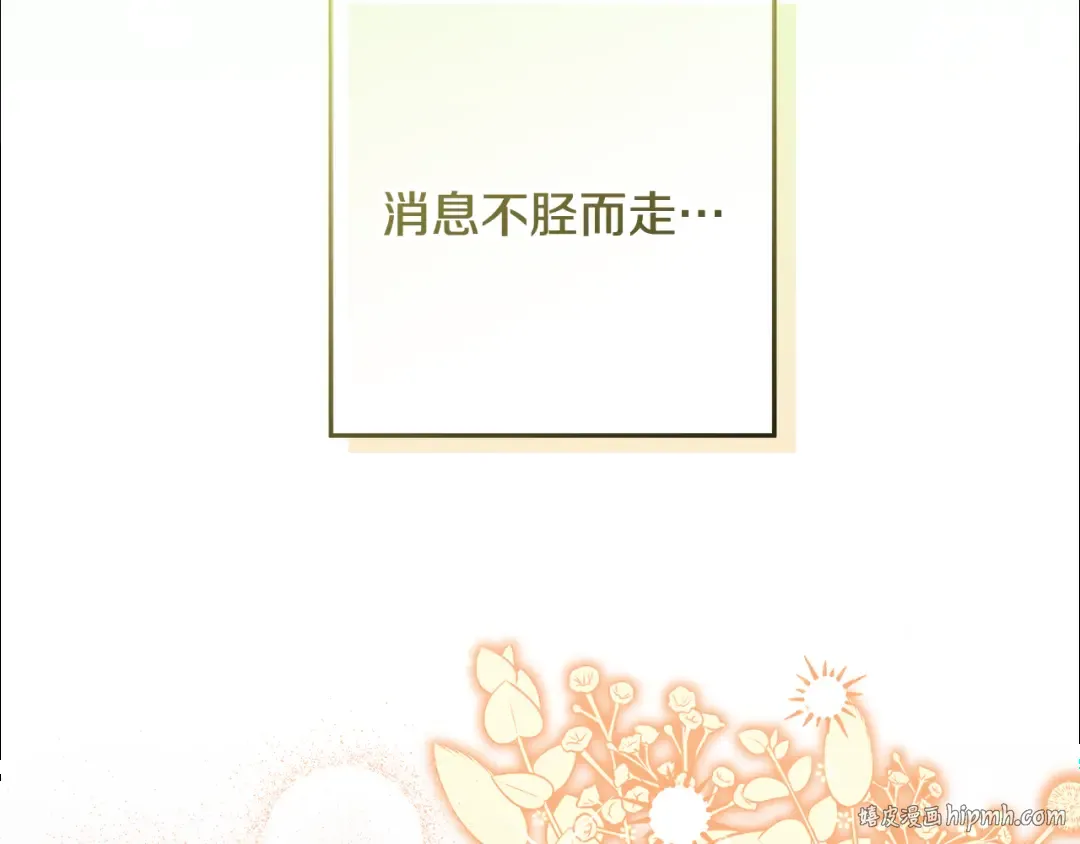 第18话 荒诞的传闻 第56页